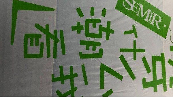 森馬來訪？為了什么？