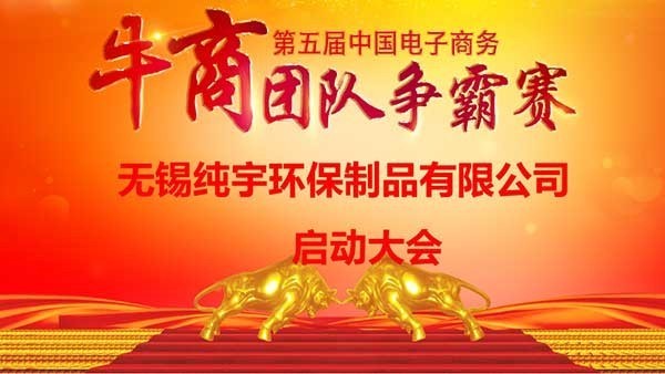 牛商爭(zhēng)霸賽-生物降解制品催化劑